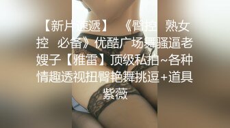 都是真熟女疯狂女上位啪啪操逼，房间卧室传来了阵阵撕心裂肺的呻吟叫床声，享受性爱的快感