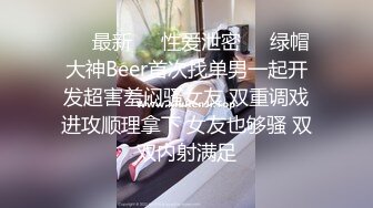 重磅！极品大奶清纯女神【小罗老师、旖可】付费露脸视图，露出裸舞性爱调教，年纪虽轻却很反差