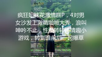 江门98年小女友。男：宝宝，经历过几个男人，说实话，不告诉我？加速爆插哈哈哈。  女：嗯？我啊，这个你都要问，我不告诉你。