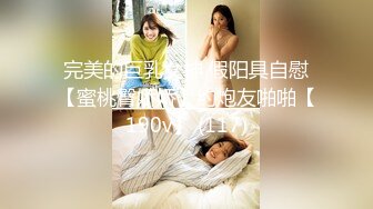 【新片速遞】 熟女少妇在家一个人自慰俯视角度特写小蝴蝶逼道具刺激阴道口刺激到痉挛喷水