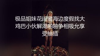 超清纯水灵大眼女友和大屌男友性爱自拍流出 直接无套插入 抱着娃娃裹屌 道具插漂亮小穴都玩出水 高清720P版