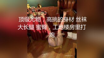 老公出差，去宁波168小少妇家享受口