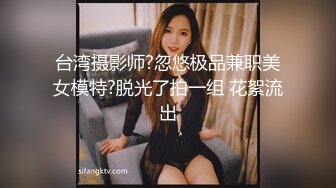 7-26山鸡岁月 约丰满外围女，床上花活特别多，又扣又舔，后入暴操