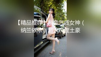 国模私拍泄密！模特群约拍2位顶级身材嫩模【小灵 小彤】三点全露大尺度私拍，情趣装肉丝黑丝一个毛多一个毛少