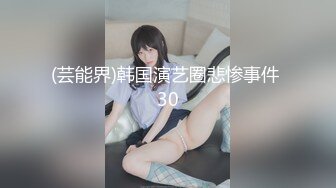 ❤️√小情侣出租打炮清纯女友苦苦哀求“不要拍”被操爽了以后怎么弄都行 完美露脸