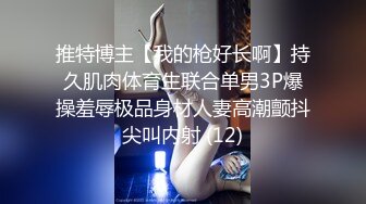 《台湾情侣泄密》万人追踪的知名平面模特儿私下却是喜欢SM的母狗