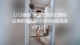 STP30258 國產AV 愛神傳媒 EMG006 強欲SM女王強上親弟 米歐