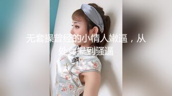 丝袜露脸良家骚妻爱涩梨最新作品，穿着小白袜跟小哥激情啪啪次次顶到底！表情享受，被爆操的小脸微红