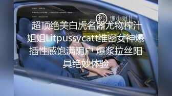 无水印1/8 酒店开房猛操肉丝开档美女同事干着下来舔一舔什么味道VIP1196