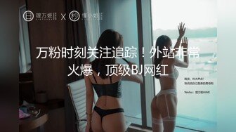 清纯反差小母狗✅Twitter萝莉『格格喵』福利私拍，勾人小妖精被大鸡巴爸爸无套爆炒内射，小穴穴被灌满爸爸精液流出