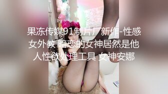 性骚严厉女上司竟然不怒反肏