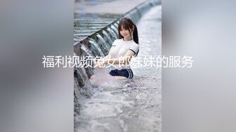 【新片速遞】 中年大叔花高价 让服眼鏡小嫩妹换上黑丝❤️慢慢玩弄她的小嫩鲍