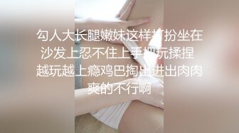 勾人大长腿嫩妹这样打扮坐在沙发上忍不住上手把玩揉捏 越玩越上瘾鸡巴掏出进出肉肉爽的不行啊