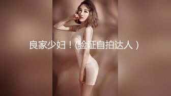 极品良家眼镜小妹【诗诗】被两个男的搞来直播3P嗷嗷叫声销魂迷人骚到骨子里