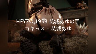 HEYZO 1958 花城あゆの手コキッス – 花城あゆ