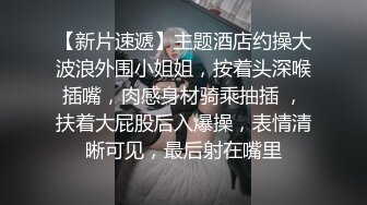 网传舞蹈老师酒吧被上海大少爷灌醉约炮全程流出 鉴定为极品骚货 全程露脸 露脸就是在吃鸡