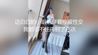 重磅9月福利⑤，萬人求購，推特反差婊，頂級綠帽【嫂子愛露出】長視頻