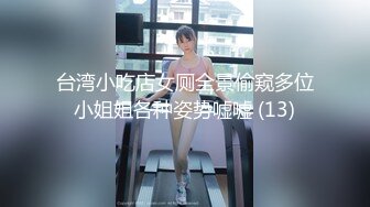 【新速片遞】  澡堂子内部员工偷窥多位年轻白嫩的少妇光溜溜的到处跑