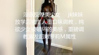 ❤️淫欲反差美少女❤️jk妹妹放学后被主人重口味调教，纯欲少女被破坏的美感，重磅调教激发超嫩萝莉M属性