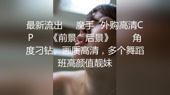 云盘泄密 口活不错的黑丝淫浪美女小姐姐，表里不一极度反差