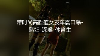 豐潤大奶美熟婦,沒50少說也有40多歲了,身體豐滿充滿母性光輝,約個戀母小夥啪