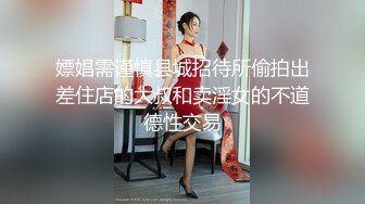 【新片速遞】  【核弹❤️爆乳女神】91情深叉喔✨ 尾随劫色极品爆乳女主播 束缚炮机凌辱失禁潮吹 爆操湿淋小穴 梅开二度内射精壶