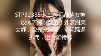 【胖子传媒工作室】苦等一夜26岁大胸美女姗姗来迟，杏眼含情，情趣诱惑激情交合一番