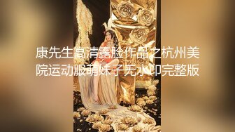 【极品性爱收藏】顶级女神『泡芙小姐』绝版会员群私拍①乱操3P前裹后操穿着库里斯的骚货小泡芙 (3)