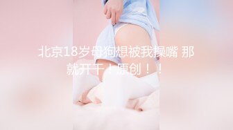 真实露脸约炮！大佬【粉红君】3K约战极品颜值19岁E奶萝莉型美女，楚楚可人经验不多初恋般的感觉 上