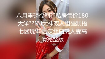 宿舍集体淫乱【大魔王女生宿舍】美女多多~多位女神被干~轮流被操~粉嫩鲍鱼【63V】 (4)