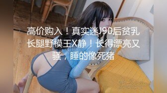 【新片速遞】  优雅气质尤物御姐女神✅性感蕾丝后妈裙小少妇，被主人爸爸酒店偷情调教，撩起包臀裙 直接进入早已湿润的骚穴 上[1.2G/MP4/06:40]