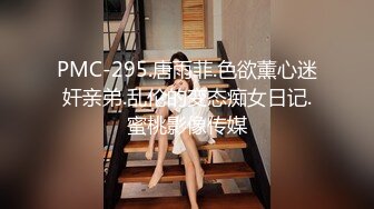 蜜桃影像傳媒 PMC298 微信約炮大奶女醫師 斑斑