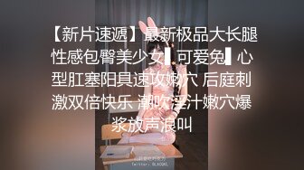 【极品萝莉制服诱惑】极品粉鲍一线天白虎『小A』啪啪自慰甄选 BB长得是真好看 又粉又嫩 第一人称视角 撸点相当高 (2)