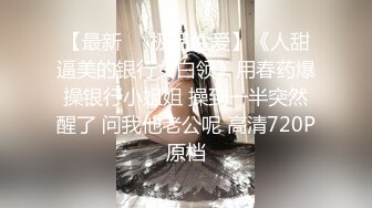 【AI巨星性体验】人工智能??让女神下海不是梦之大幂女神『杨幂』被白人老板干过之后成功签下合同 高清1080P无码原版