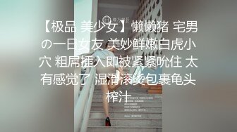 白富美小母狗日常2（往下拖动查看联系方式与约炮渠道）