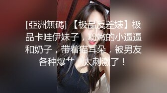 最新12月重磅 露脸才是王道 火爆网红大波反差骚女【波音姐】与纹身少年各种性爱谁能拒绝每天性瘾急不可耐的妹妹 (9)