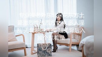  专业操老外东北探花东方土豪激烈性战西方女神 多人淫乱 无套啪啪连操 翘美臀后入挨个怼着操