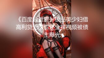 【精品泄密】某房新流出 爆操公司刚毕业的颜值年轻妹子 表面看起来挺乖女 其实是个骚货，操的我头皮发麻