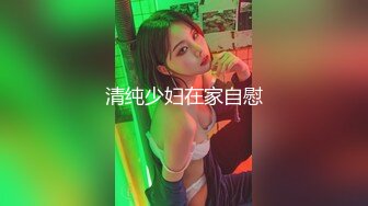 STP28670 推荐！清纯女神~绝世美乳【月下貂蝉】这身材绝了~顶~！这奶子简直顶到爆啊~！小穴会呼吸！