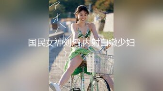 女士SPA推油按摩，新来的少妇享受小哥的按摩服务，从上到下逼逼越按水越多，被大哥压在身下爆草抽插干射