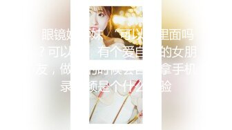 【王馨瑶】女神泄密！演员、模特于一身极品高颜女神乱伦剧情，好吃不过饺子，好玩不过嫂子