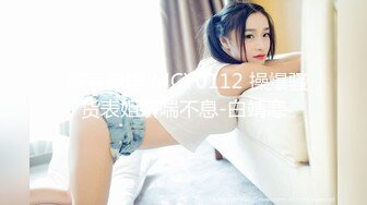 天生白富美女神气质，却甘愿成为土豪泄欲小母狗，S级长腿翘臀各种啪啪自拍，很爽