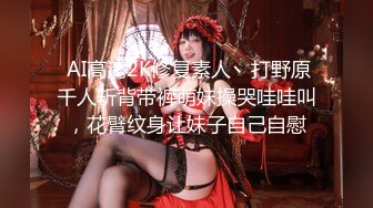 《尤物人妻✿极品骚婊》背着男友约了他的兄弟看了视频之后，你就晓得为什么那么多女人喜欢3p了，日料店就被干了