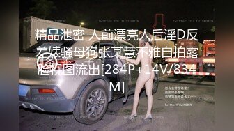 无水印1/21 极品身材挺翘奶头少妇黑丝出门奔赴酒店打炮太强悍VIP1196