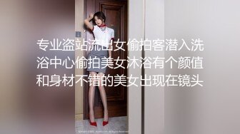 震撼直播-性感网红美女在闺蜜结婚前一晚在酒店婚房一起和她前男友激情3P,这次操完以后就不能随便干了.国语!