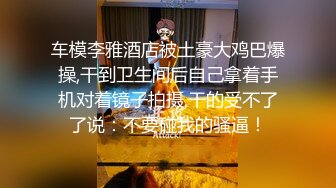 精彩4P，年轻露脸的漂亮妹子不但被两小哥玩弄，还被好姐姐玩奶子，道具玩骚穴，激情上位各种抽插嘴里吃鸡巴