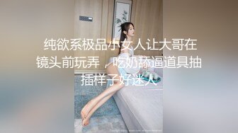 今夜清新校园女神，00后小仙女软萌乖巧，苗条精致被大屌猛男沙发上肆意蹂躏