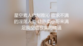 ⚫️⚫️最新6月福利！推特顶级NTR绿帽奴【小气质夫妇】绝版私拍，露出爱好者绿帽成瘾老公情人三人行