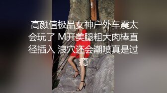 网红女神 极品00后御萝双修金融圈小母狗 皮蛋酱 性感欧美风小魔女榨汁 大粗屌后入Q弹蜜臀 诱人白虎吸吮阳气