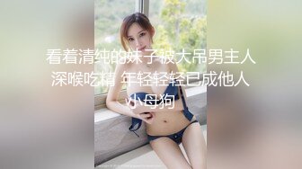 国产TS系列肤白貌美的张思妮蜜穴塞入自慰棒诱惑 坐骑眼镜男被射满身